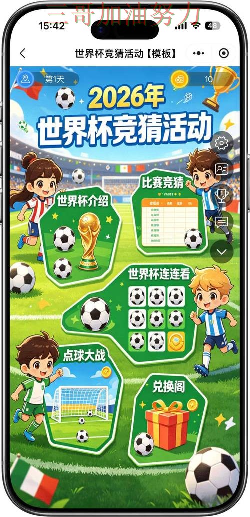 世界杯竞猜入口推荐合集：覆盖安全入口+直播与入口方式 - FIFA World Cup 2026
